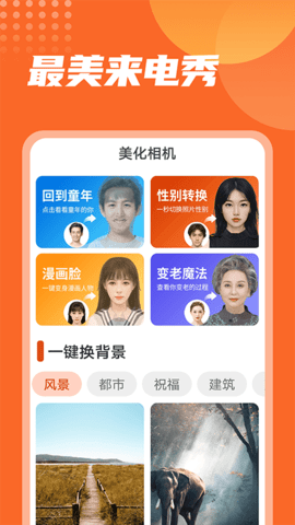 漫漫最美来电秀手机软件app截图