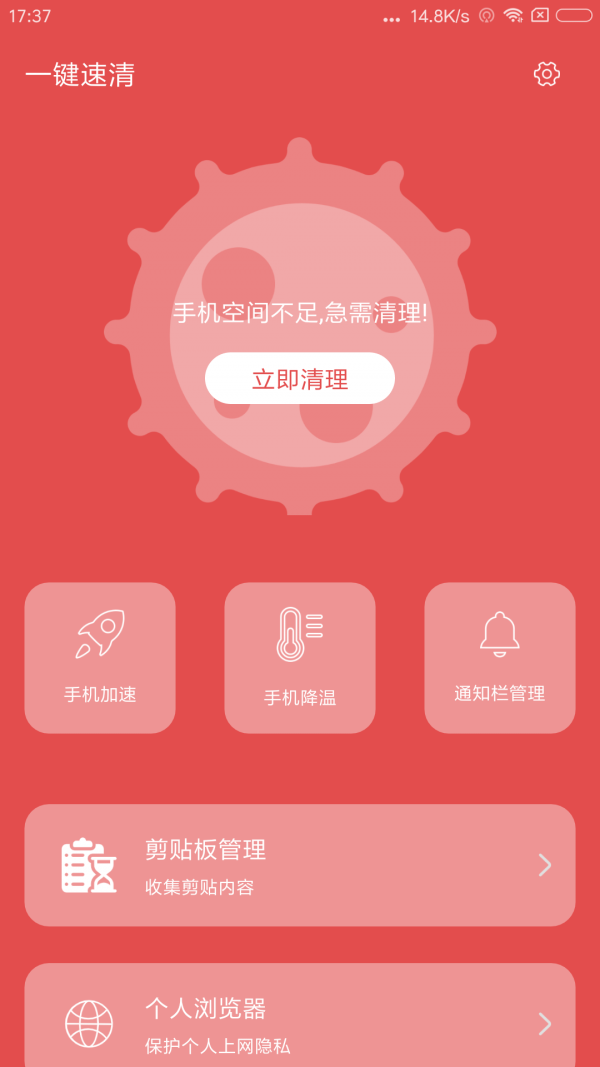 一键速清手机软件app截图