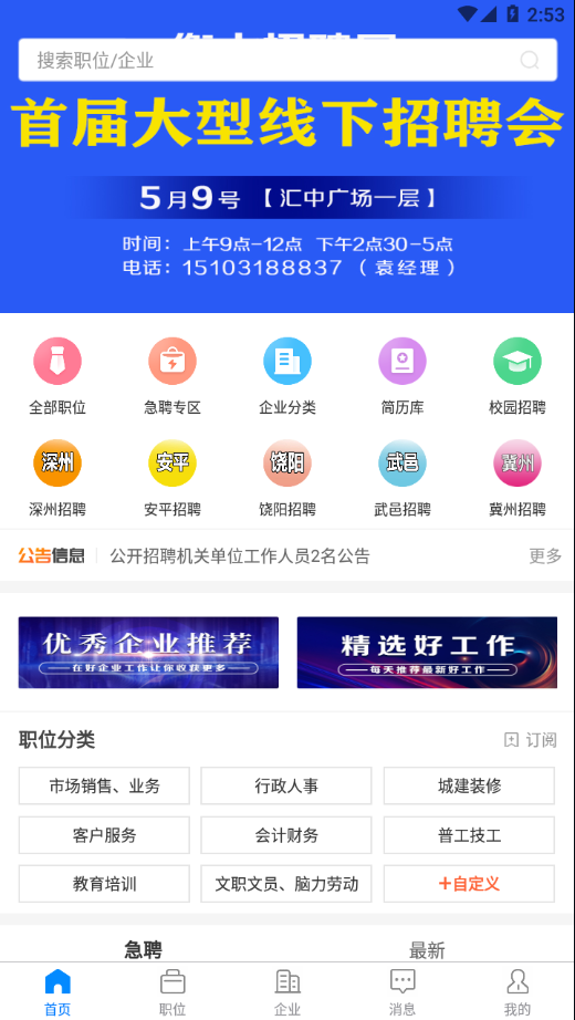 衡水招聘网手机软件app截图