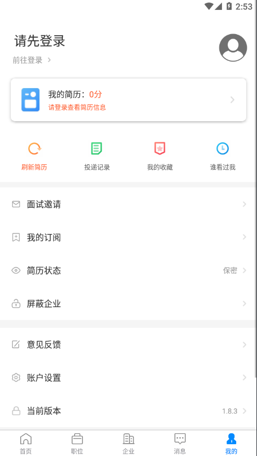 衡水招聘网手机软件app截图