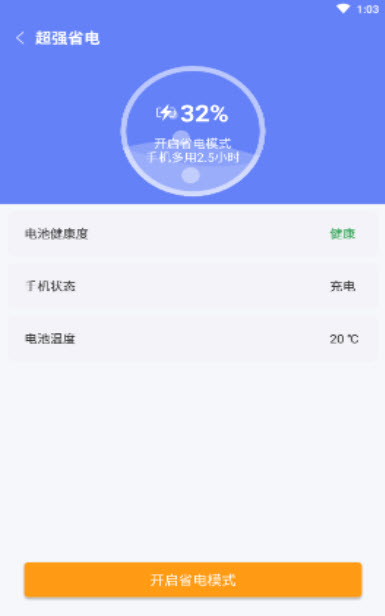 蜜蜂清理手机软件app截图