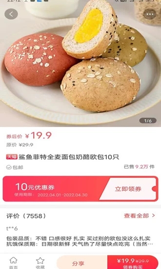 省点啦手机软件app截图