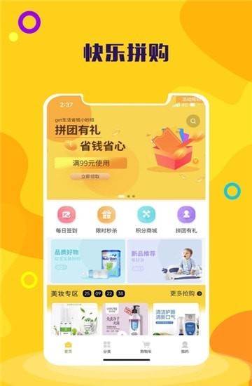 快乐拼购手机软件app截图