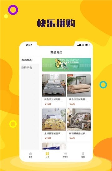 快乐拼购手机软件app截图