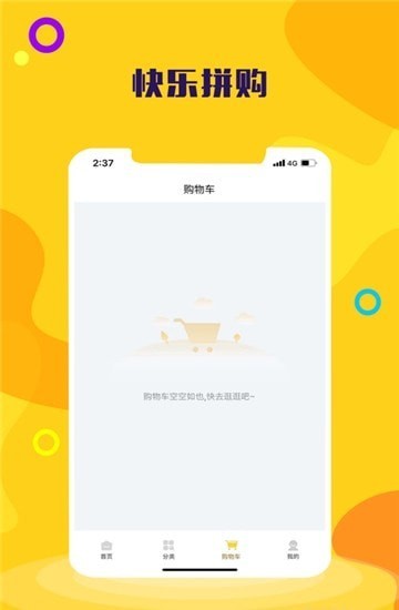 快乐拼购手机软件app截图