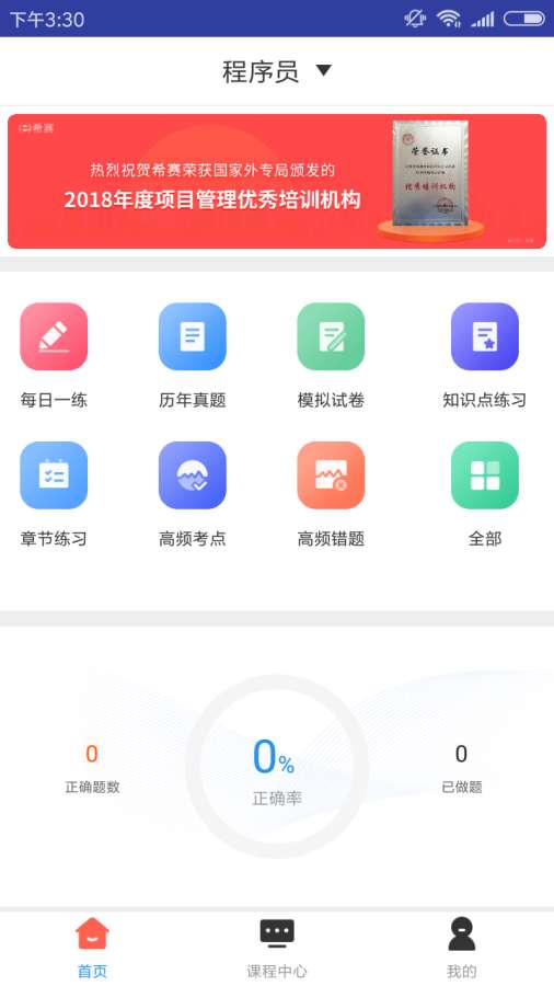 程序员题库手机软件app截图