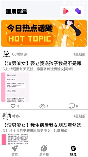 画质魔盒手机软件app截图