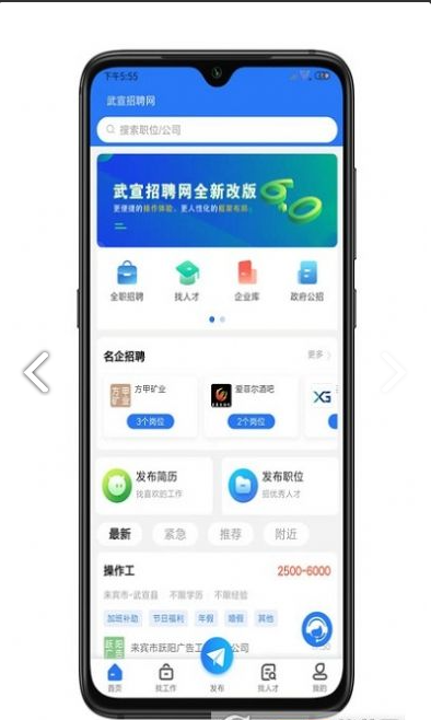 武宣招聘网手机软件app截图