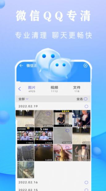 全能清理钥匙手机软件app截图