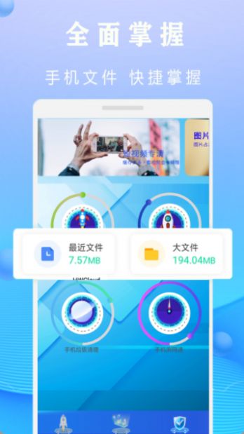 全能清理钥匙手机软件app截图