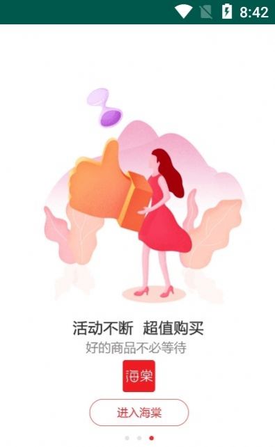 海棠有品手机软件app截图