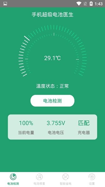 手机超级电池医生手机软件app截图