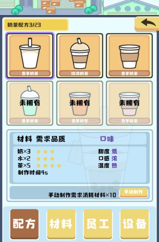 小小奶茶店手游app截图