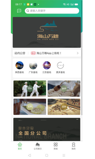 海山万穗手机软件app截图