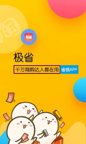 极省手机软件app截图