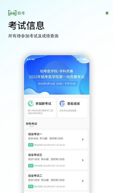 铂考手机软件app截图