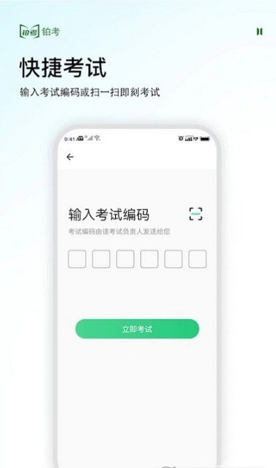 铂考手机软件app截图