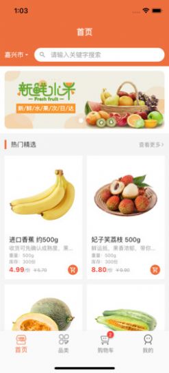 积优汇果手机软件app截图