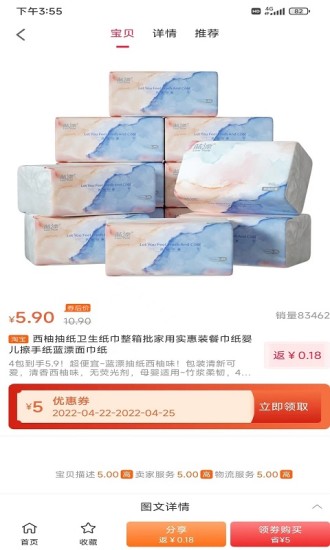 百诚商家手机软件app截图