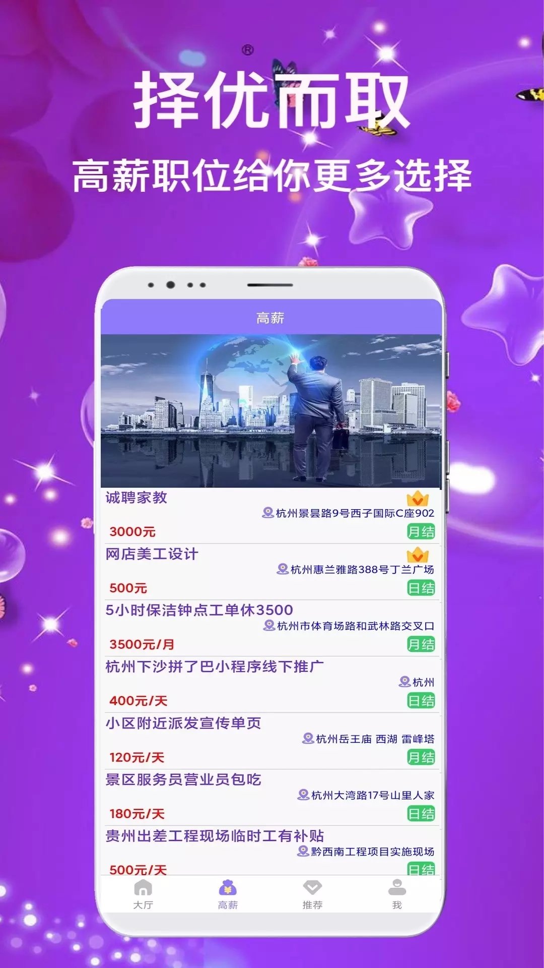 兼职嗨聘手机软件app截图