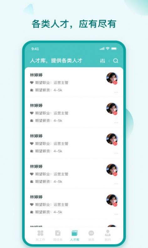 hi直聘手机软件app截图