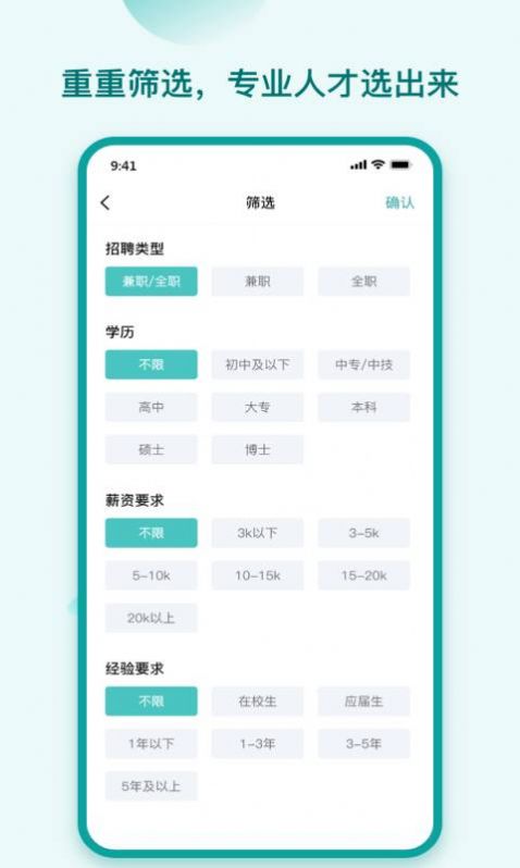 hi直聘手机软件app截图