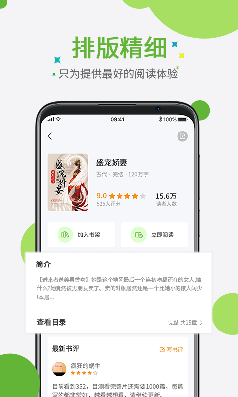 奇点小说手机软件app截图