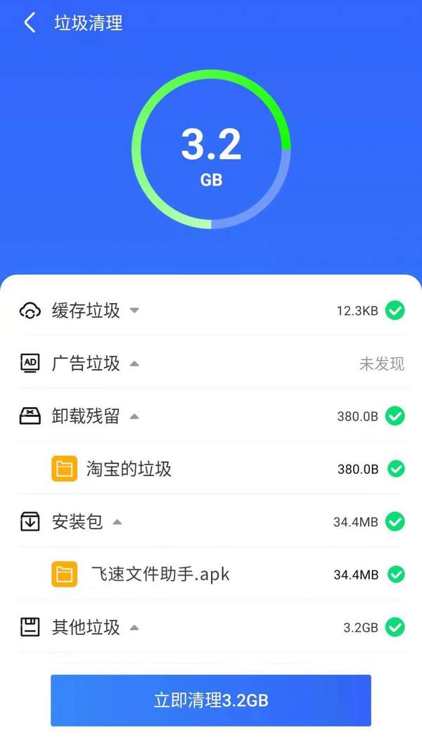 飞速文件助手手机软件app截图