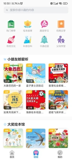 豚小蒙手机软件app截图