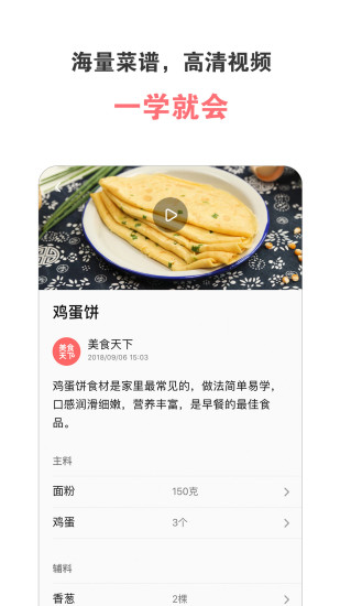 美食天下手机软件app截图