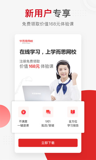 学而思网校手机软件app截图