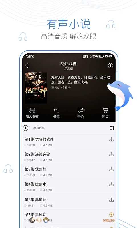 蛐蛐小说手机软件app截图