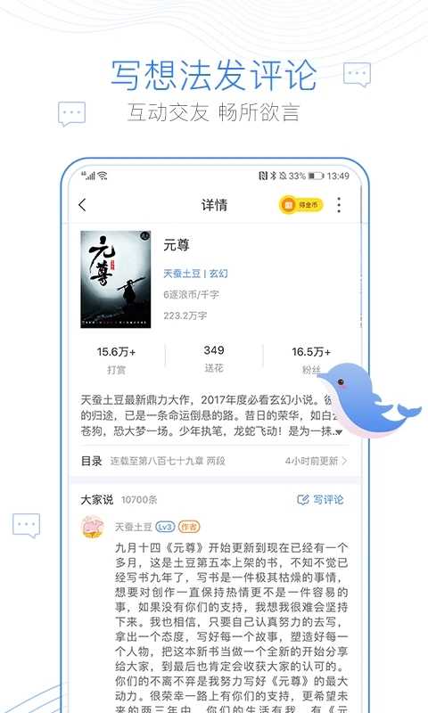 蛐蛐小说手机软件app截图