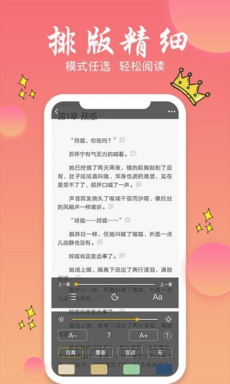 旗阅小说手机软件app截图