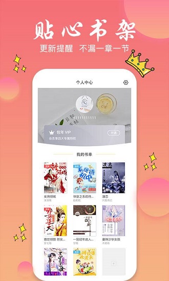 旗阅小说手机软件app截图