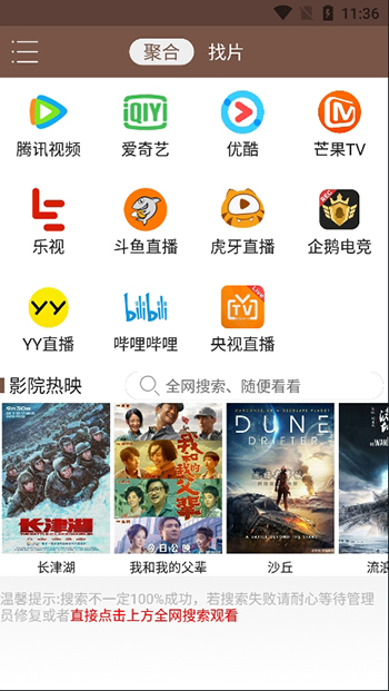 聚合vip播放器手机软件app截图