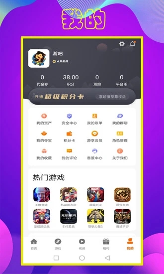 拜迪游吧手机软件app截图