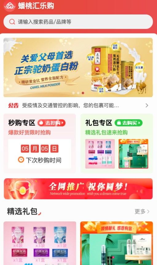 蟠桃汇乐购手机软件app截图