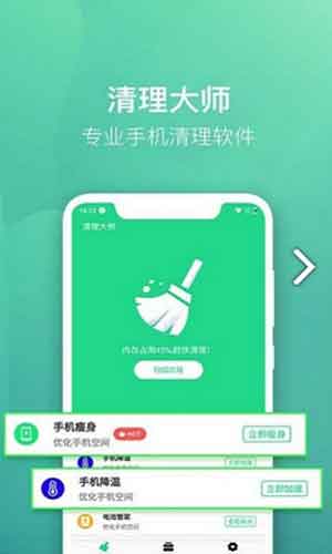 微趣清理大师手机软件app截图