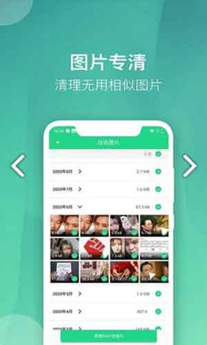 微趣清理大师手机软件app截图