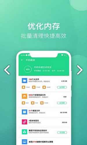 微趣清理大师手机软件app截图