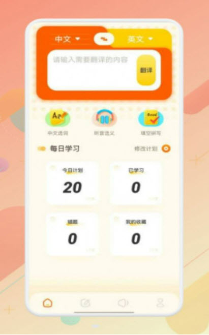 英文口语手机软件app截图