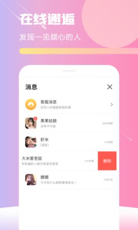 心动蜜聊天手机软件app截图