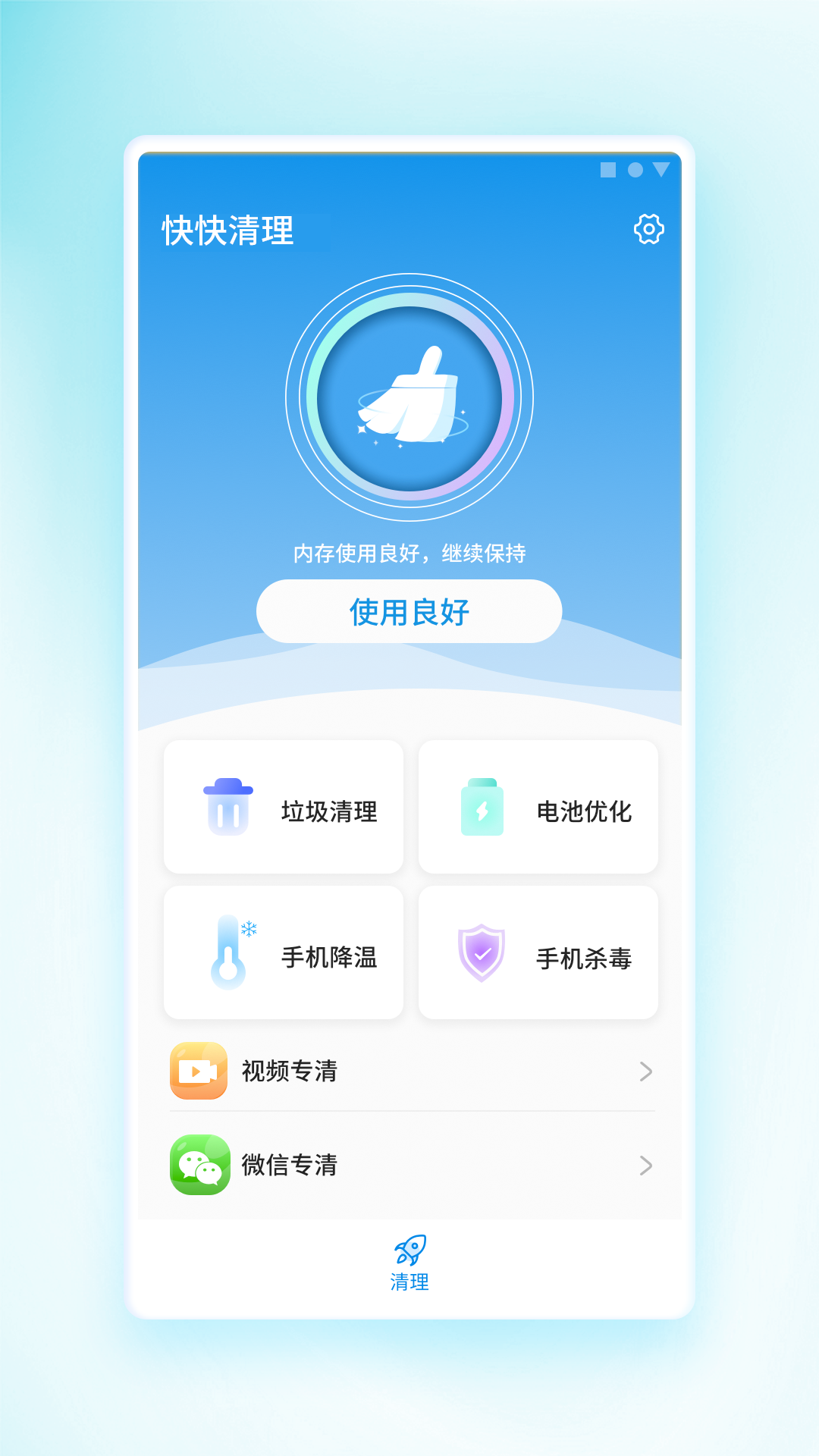 锦华快快清理手机软件app截图