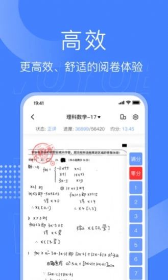 五岳云阅卷手机软件app截图