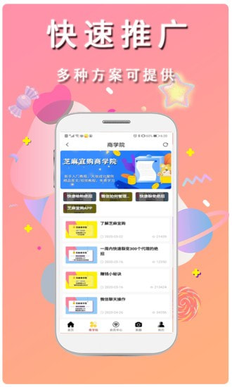 芝麻宜购手机软件app截图