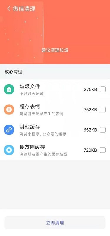 手机内存优化助手手机软件app截图