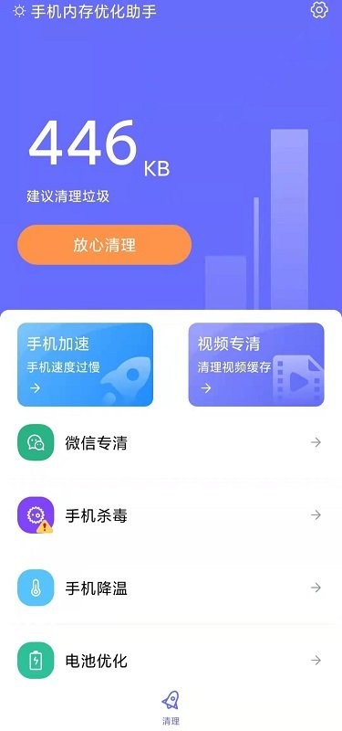 手机内存优化助手手机软件app截图