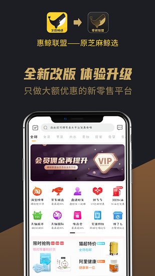 惠鲸联盟手机软件app截图