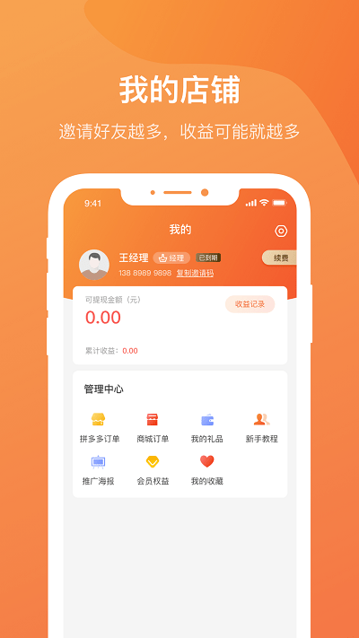 惠帮拼手机软件app截图